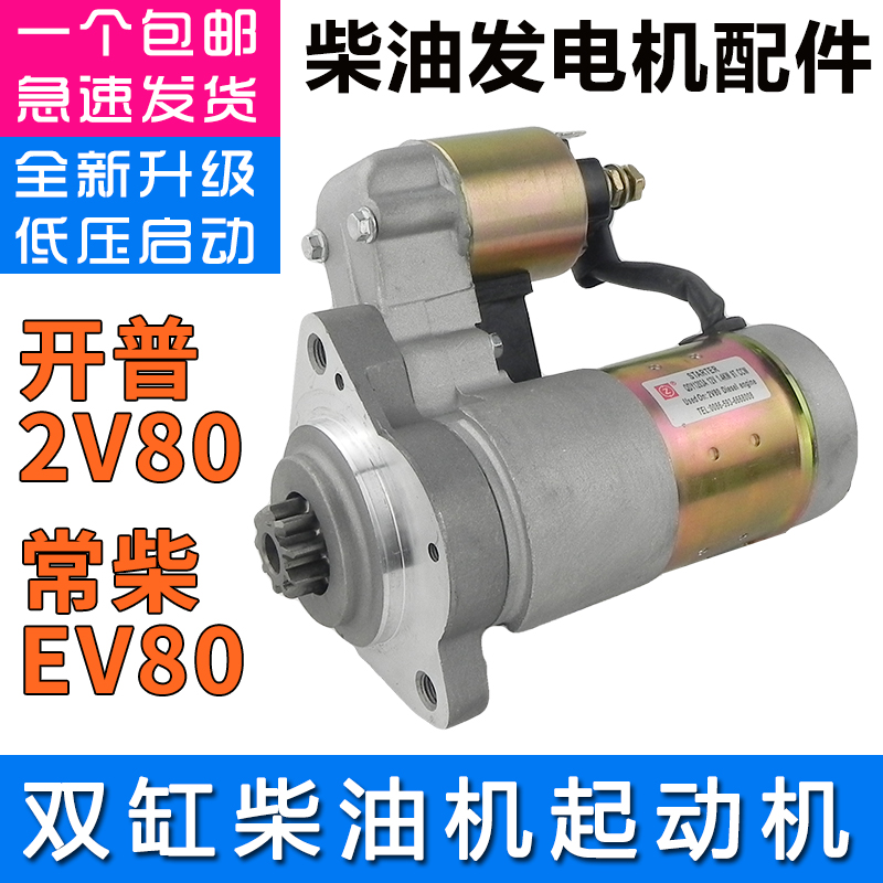 双缸柴油机马达启动机