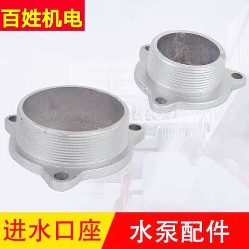 汽油机水泵 抽水机配件168F/170F/2寸/3寸/4寸自吸泵铝进水口座