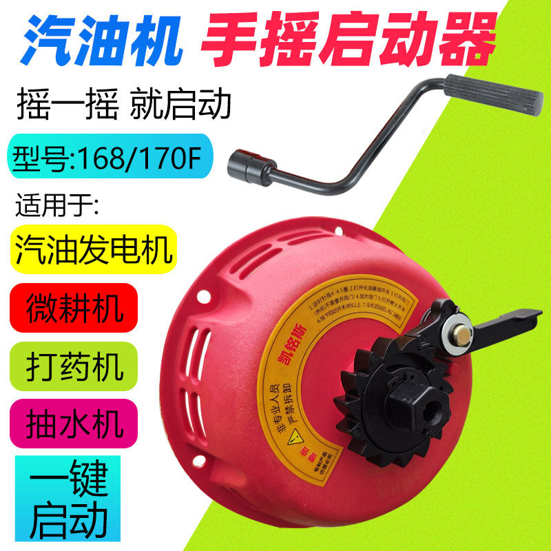 汽油机抽水泵打药机启动器图片