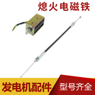 熄火线 磁力开关 小型单缸风冷柴油发电机配件3KW 5千瓦8KW电磁铁