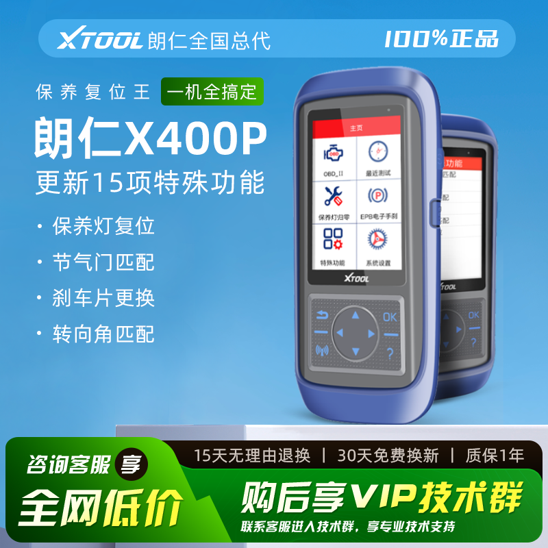 朗仁X400汽车保养灯归零仪匹配节气门X300PRO刹车片复位检测仪