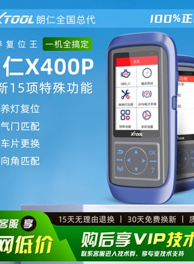 朗仁X400汽车保养灯归零仪匹配节气门X300PRO刹车片复位检测仪