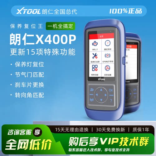 朗仁X400P保养灯归零电脑节气门
