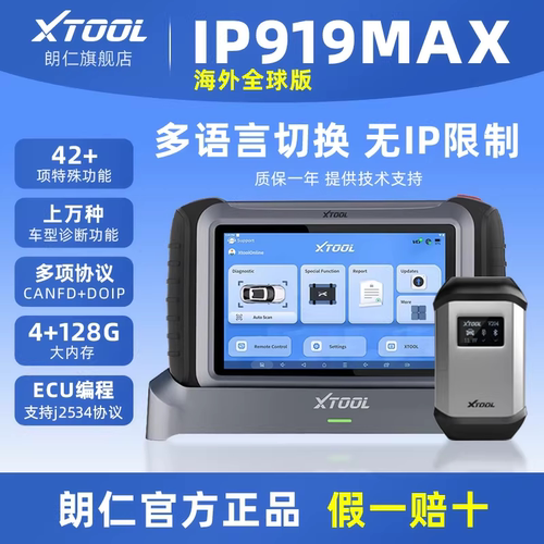 朗仁 XTOOL IP919MAX 汽车故障检测仪故障诊断仪海外版多语言切换