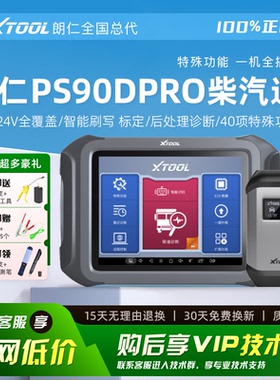 朗仁PS90DPRO柴油车诊断仪柴油故障检测ECU刷写后处理12-24V通用