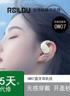 rsiluo阿思络ow07蓝牙耳机耳挂式无线开放降噪不入耳运动一拖二