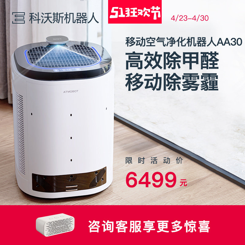 科沃斯沁宝空气净化器家用除甲醛雾霾烟尘PM2.5机器人AA30