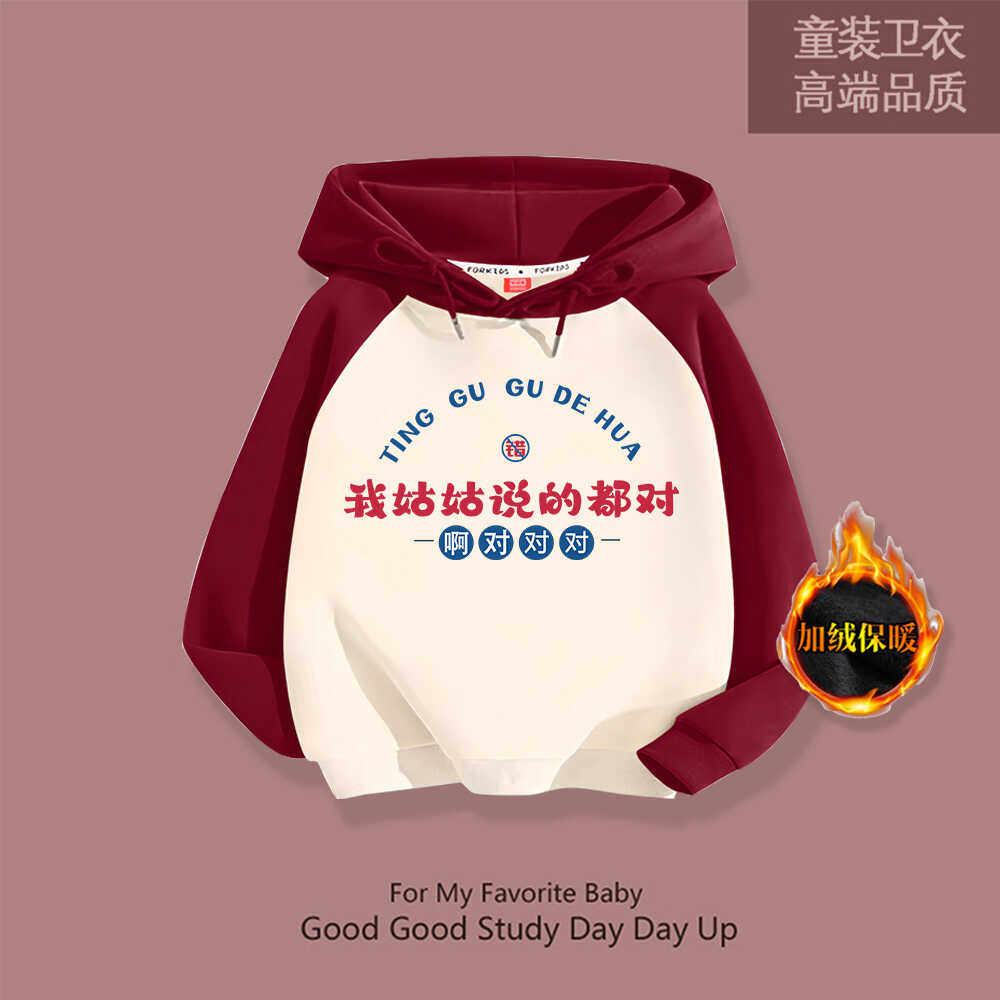 [姑姑说的都对]秋冬装婴童加厚连帽卫衣中小童宝宝趣味外套上衣潮,童装/婴儿装/亲子装,卫衣/绒衫,淘宝优惠券,粉丝福利购,淘宝优惠卷