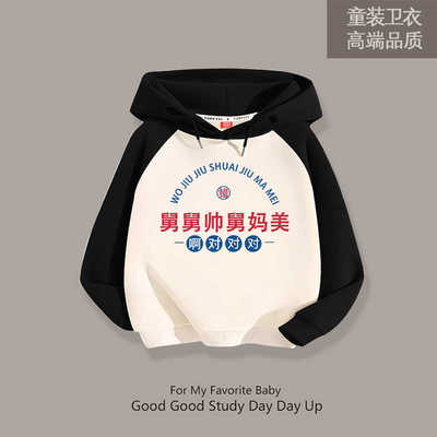 [舅舅帅舅妈美]儿童连帽卫衣秋冬季趣味搞笑加厚上衣男女童装外套