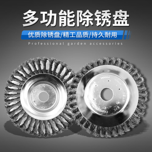 割草机钢丝除锈盘除草盘