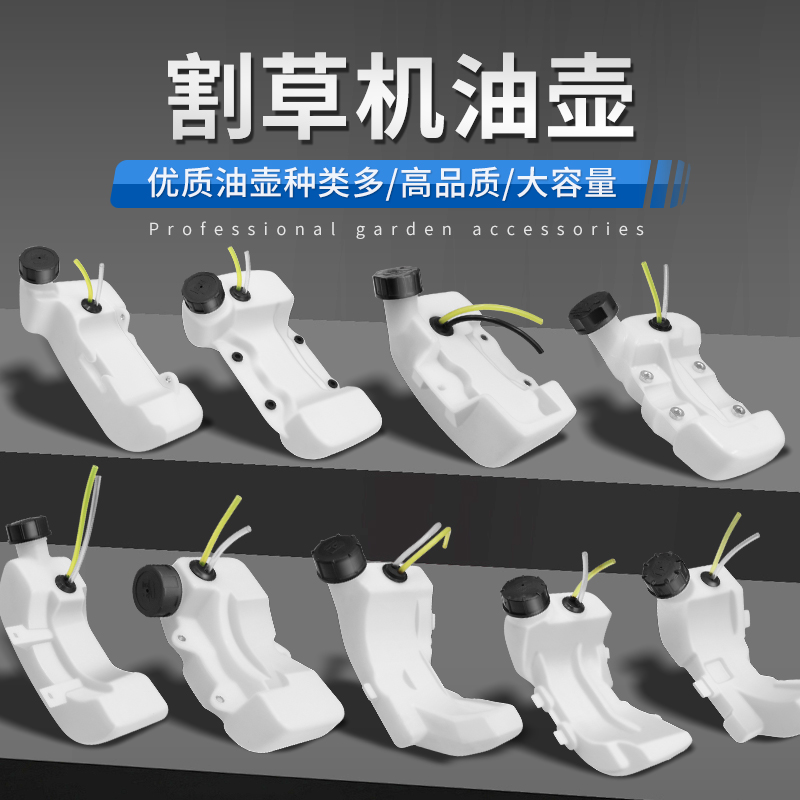 割草机配件油壶油箱总成