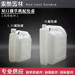 割草机油锯2冲程配比壶2冲程机油壶配件25比1 50比1混合油用包邮