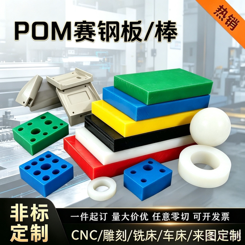 进口pom板聚甲醛食品级赛钢板医疗防静电圆棒pa6尼龙板加工板定制