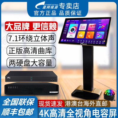 星网视易d68k73点歌机包房卡拉
