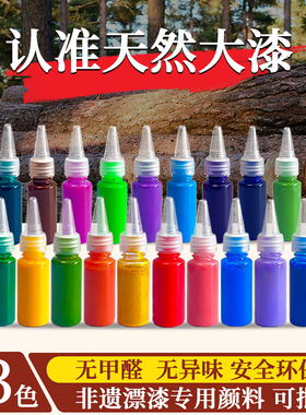 天然大漆漂流漆漂漆扇颜料