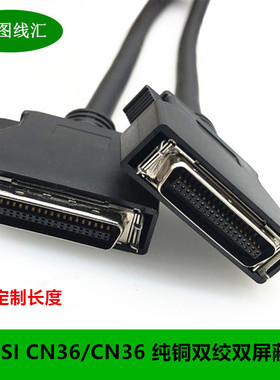 定制SCSI线 HPCN36Ppin公对公连接线