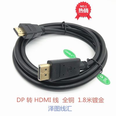 dp转hdmi线带芯片公对公1.8米3米电脑笔记本显示器高清视频连接线