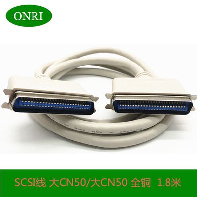 SCSI线 SCSI-Ⅱ 57系列 CN50对CN50 大50/大50 纯铜1.8米