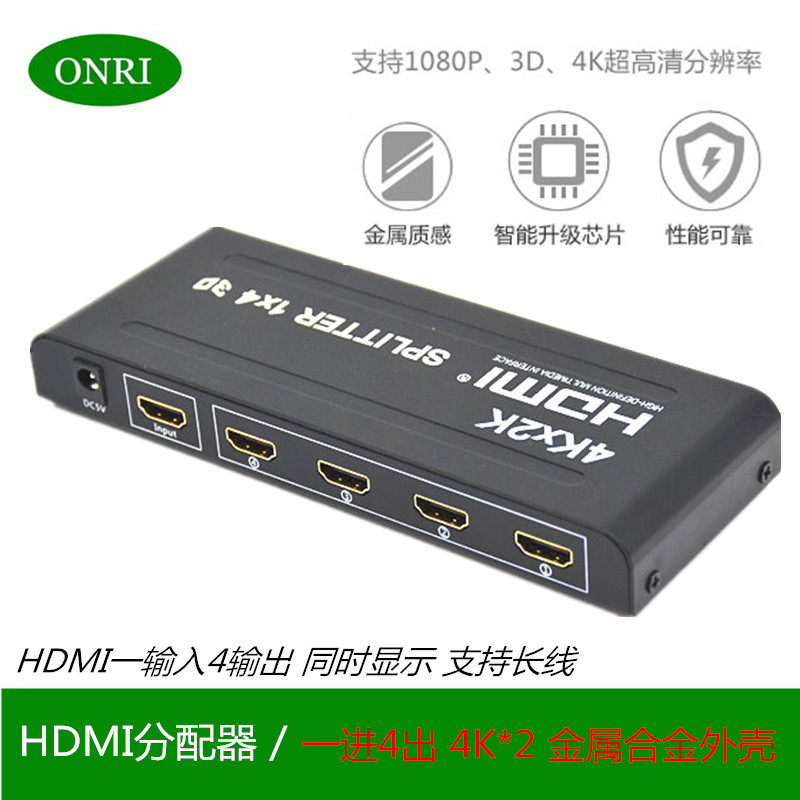 hdmi分配器1进4出一分四 4k高清电脑分线器一拖四hdmi4路分屏器
