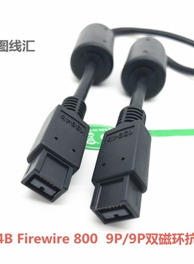 原装正品 莱希LACIE 1394b Firewire800转800/火线/移动数据线