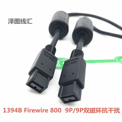 原装正品 莱希LACIE 1394b Firewire800转800/火线/移动数据线