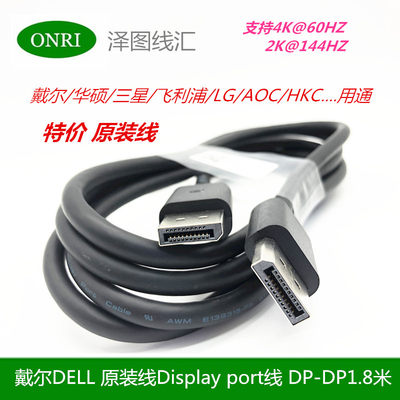 DP对DP显示器线公对公适用于dell戴尔等品牌4KDP线1.8/3/5/10米