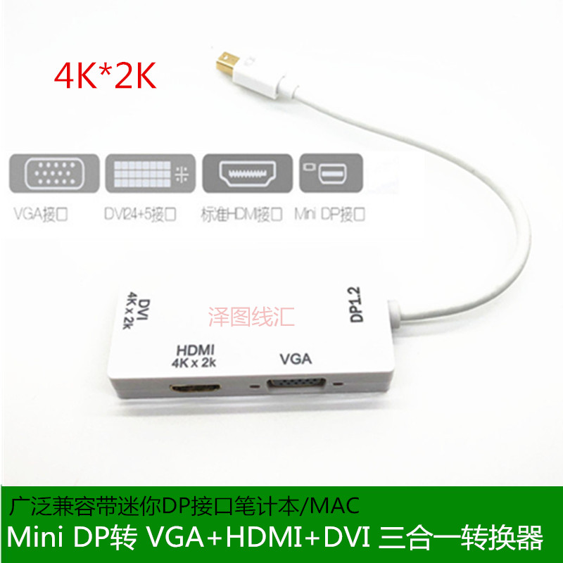 迷你mini 小dp转hdmi vga dvi DP minidp 三合一4k转换线1.8米3米 3C数码配件 数据线 原图主图