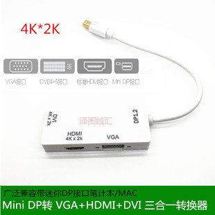 迷你mini 小dp转hdmi vga dvi DP minidp 三合一4k转换线1.8米3米