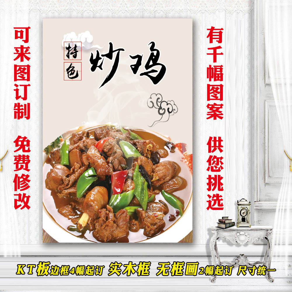 美食店装饰海报 墙面贴画饭店小吃贴纸 图片夜市推车挂图 炒鸡图片