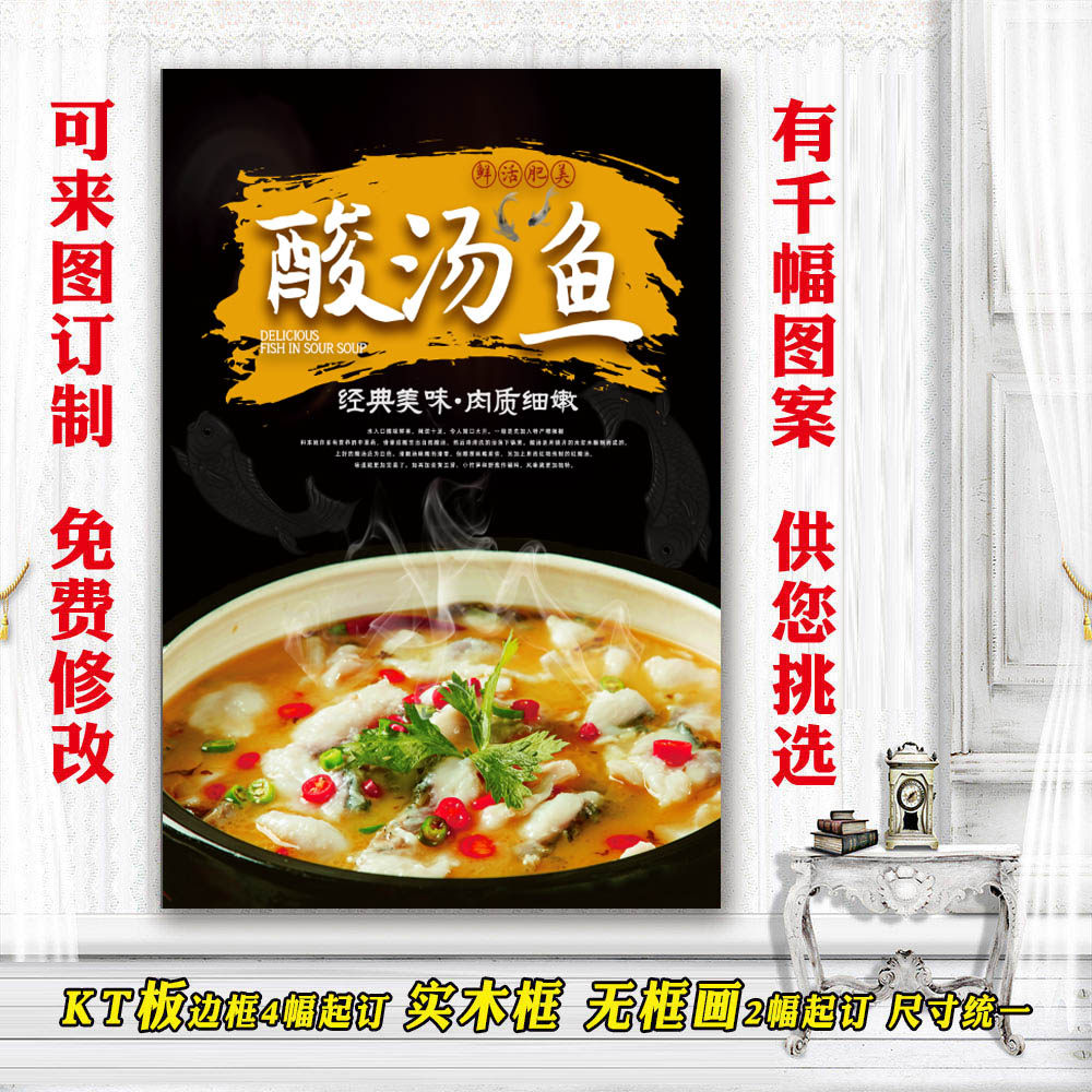 饭店美食海报小吃墙面宣传装饰图片酸汤鱼灯箱自粘贴画KT板酸菜鱼,个性定制/设计服务/DIY,写真/海报印制,淘宝优惠券,粉丝福利购,淘宝优惠卷