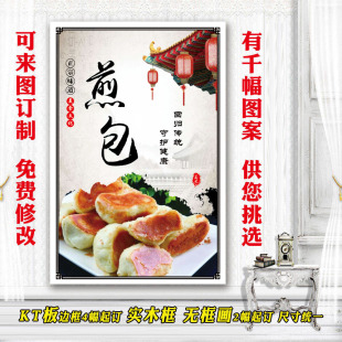 小吃摊海报 早餐店挂图 早点定制 饭店装饰贴画 煎包广告 水煎包