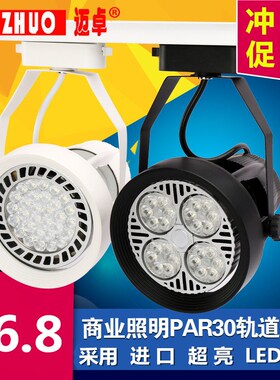 led射灯PAR30轨道灯COB超亮35W40W服装店聚光灯展厅E27螺口导轨灯