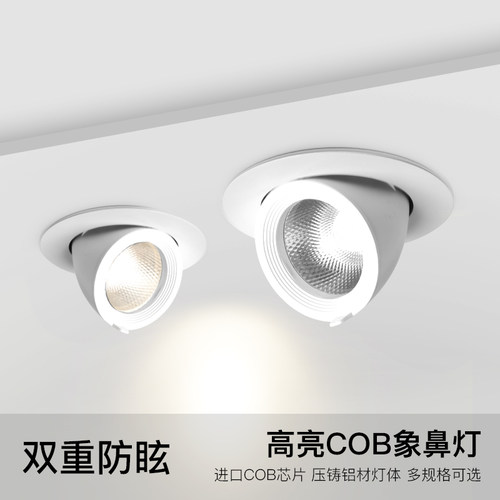 象鼻灯led防眩射灯嵌入式商用可调角度服装店商铺客厅专用cob筒灯