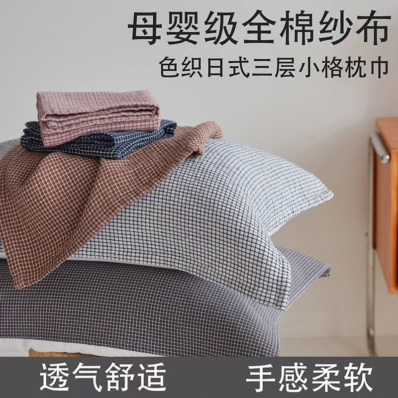 无印日式简约防头油三层纱布枕巾纯棉一对装双人四季家用单人枕套