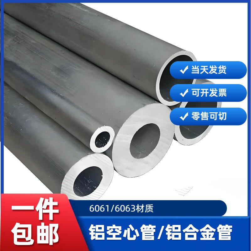 6063铝管内径23456789mm图片