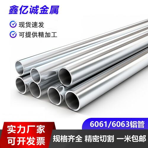铝合金圆管6063/6061 空心铝管薄壁厚壁毛细管大口径零切加工定制