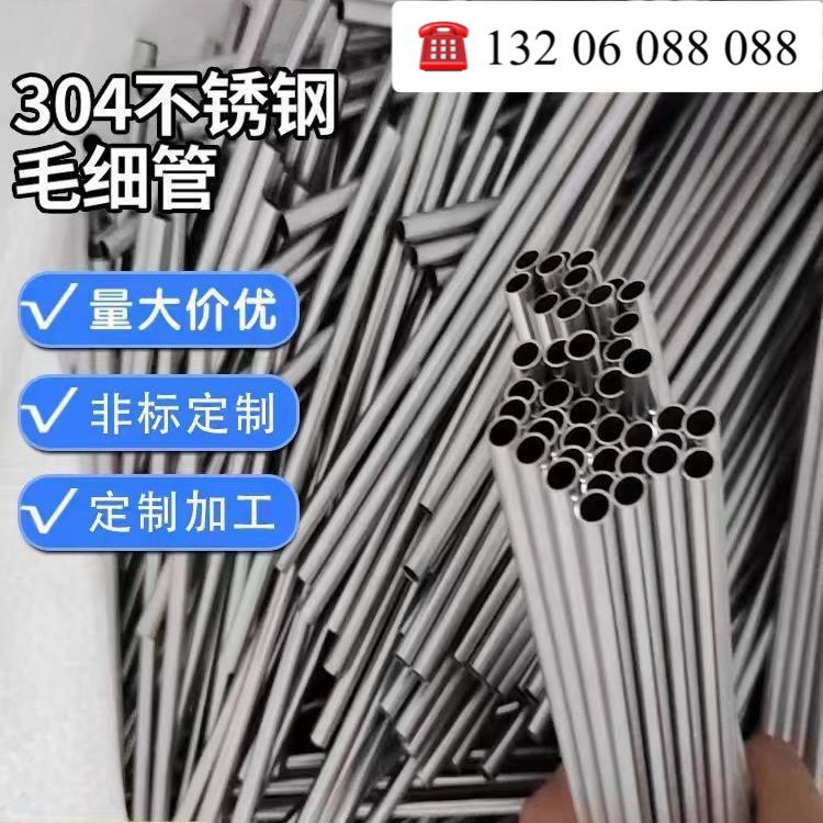 不锈钢毛细管卫生管医疗针管加工