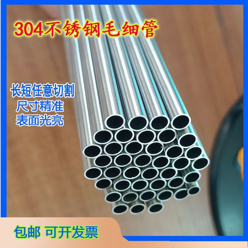 304不锈钢圆管空心毛细管 直径6 8 10 12 15 16 18mm切割加工激光