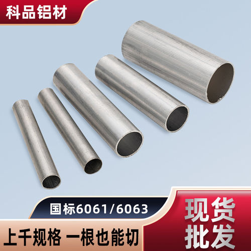 铝管6061T6空心圆管6063薄壁厚壁铝合金无缝空心铝棒7075大小铝环