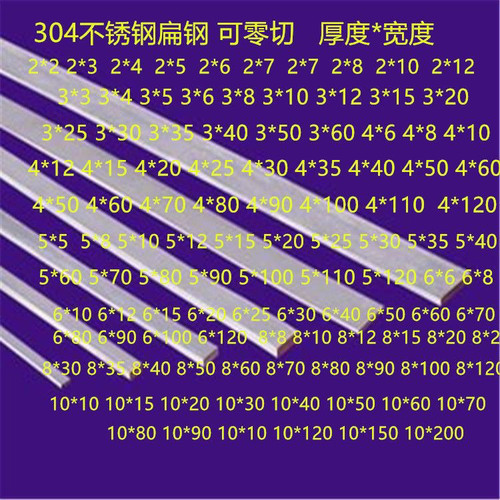 304不锈钢扁条 实心扁钢 小扁条方条钢条 303不锈钢方钢 扁钢方棒