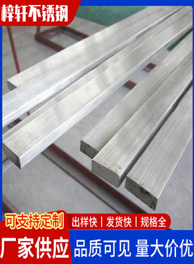 304/201/316L不锈钢扁钢扁条方条方棒方钢冷拉丝板型材零切定制做