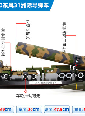 东风31导弹模型 仿真合金1：30DF-31AG洲际导弹发射车退伍纪念品