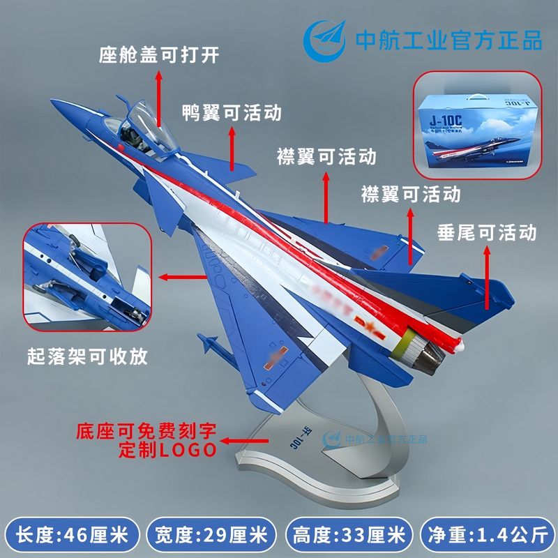 歼10C表演机1_48仿真合金战斗机