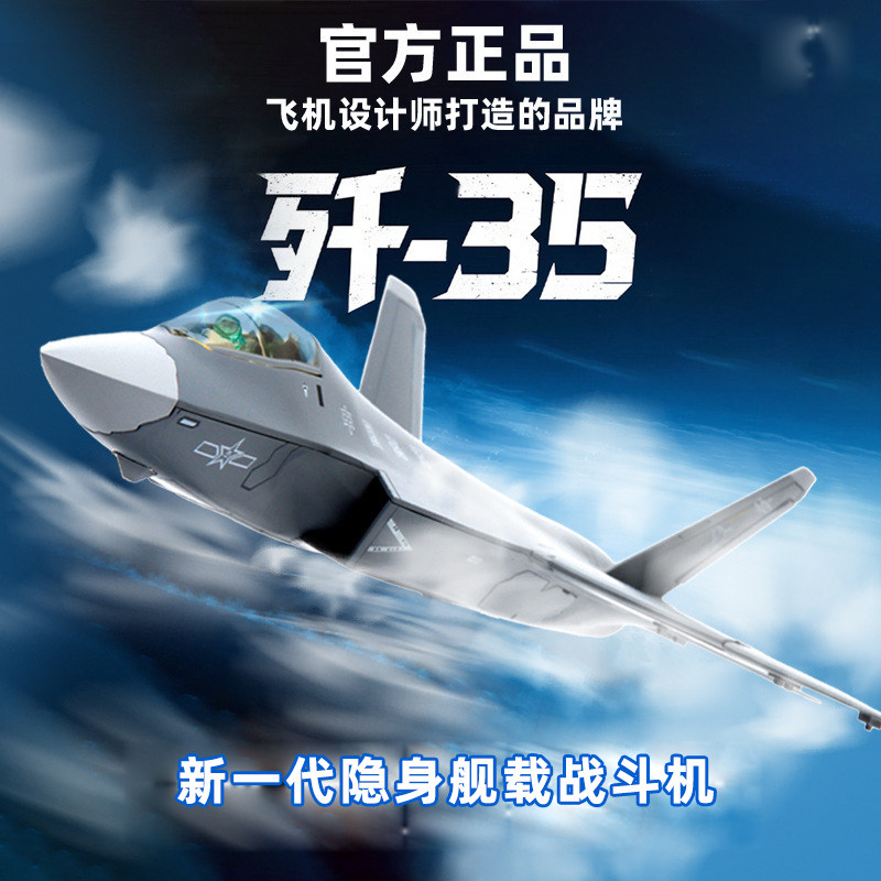 歼35舰载机战斗机1-48合金飞机