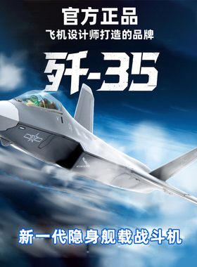 歼35飞机模型合金战斗机1:72/48仿真军事收藏纪念品成品
