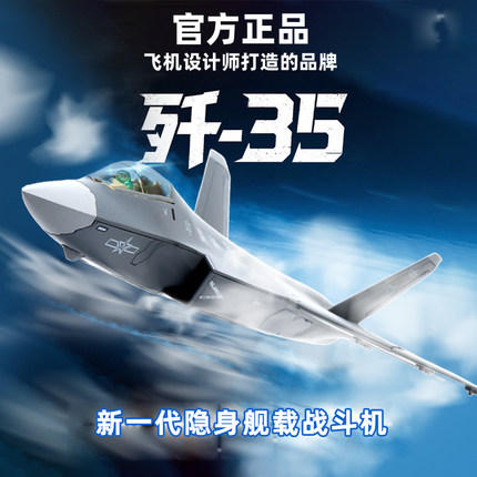 歼35飞机模型合金战斗机1:72/48仿真军事收藏纪念品成品