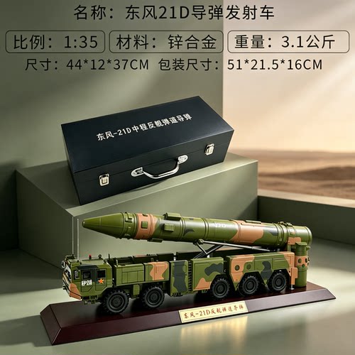 1:35东风21D导弹发射车合金摆件反舰弹道导弹DF21C收藏纪念品