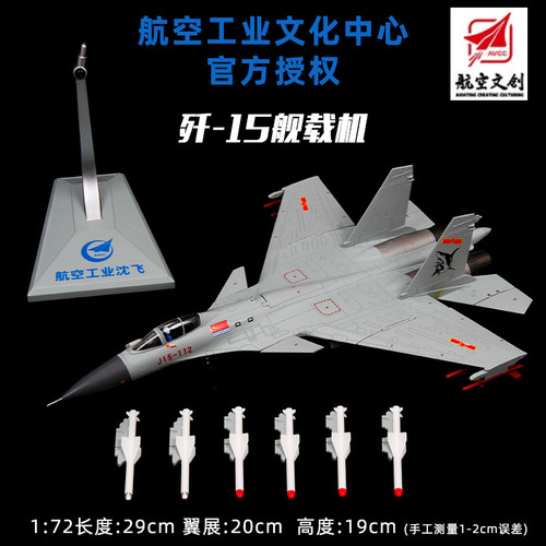 J15飞鲨歼15战斗机模型
