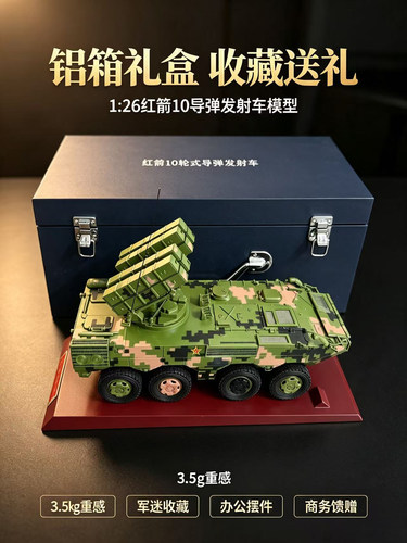 1:26红箭10轮式导弹发射车红箭十导弹车合金仿真军事模型发射车