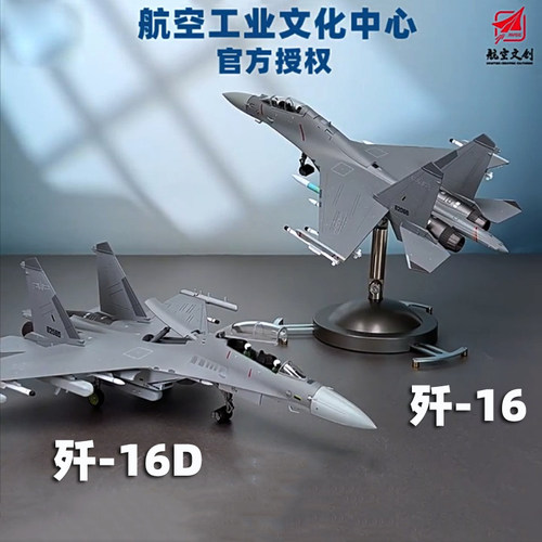 歼16潜龙战斗机仿真合金飞机模型